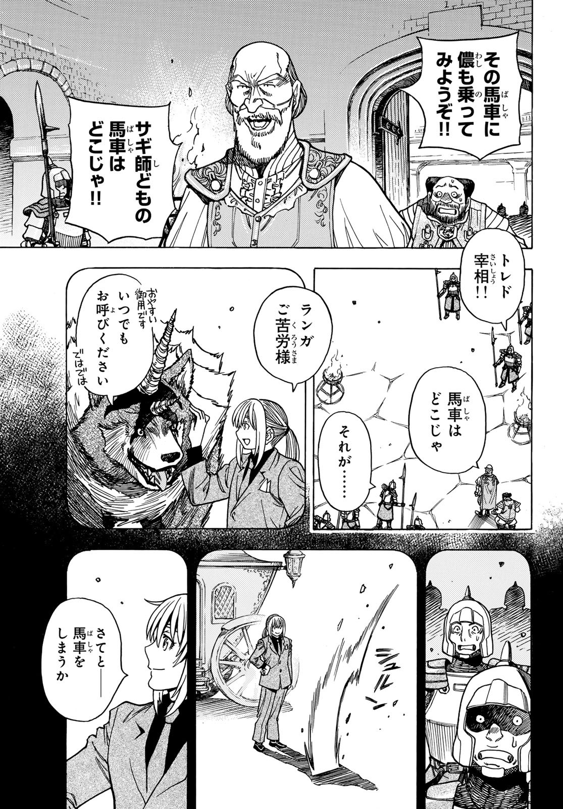 Tensei shitara Slime datta Ken: To aru Kyuuka no Sugoshikata Chapter 6 5ページ