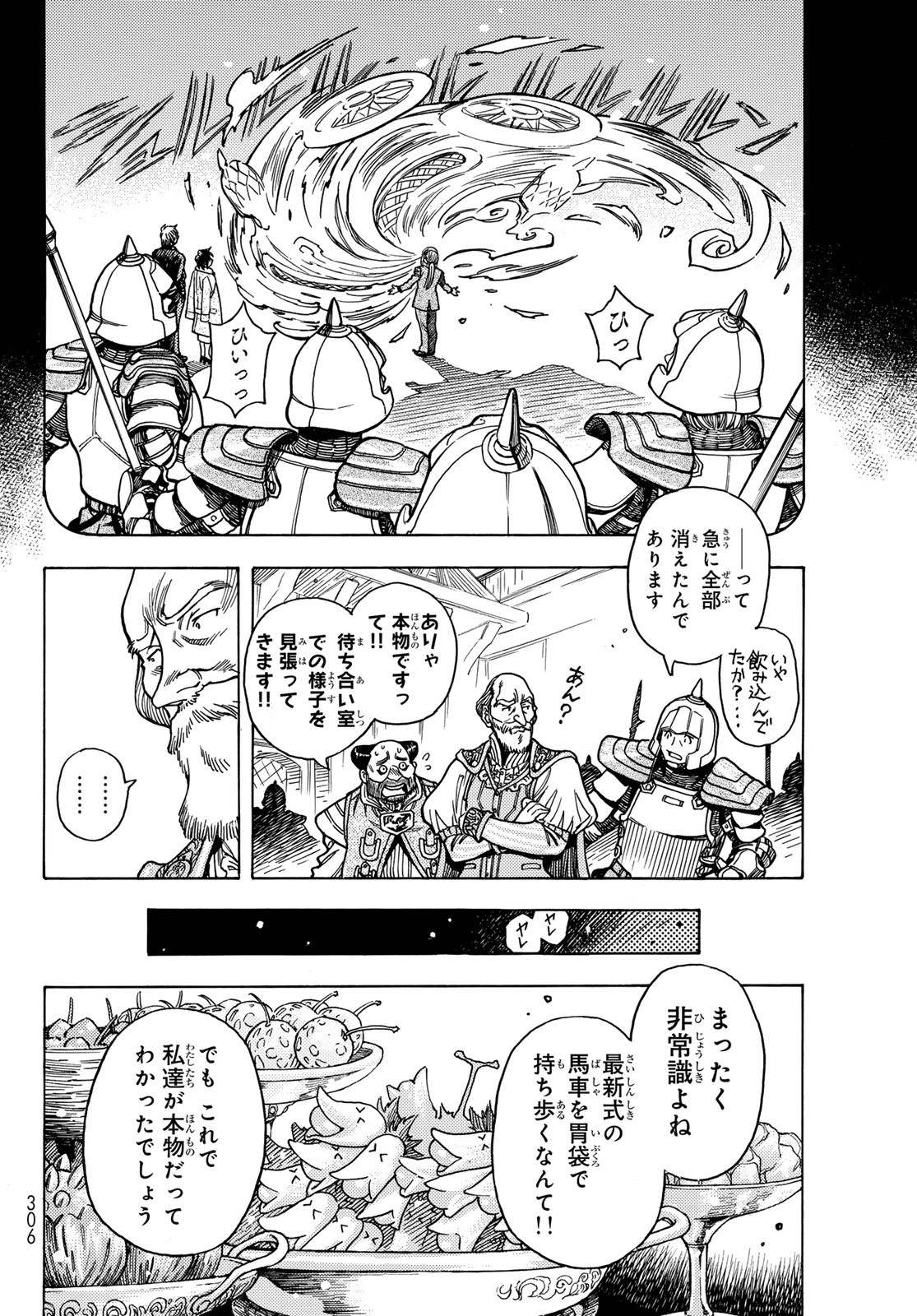 Tensei shitara Slime datta Ken: To aru Kyuuka no Sugoshikata Chapter 6 6ページ