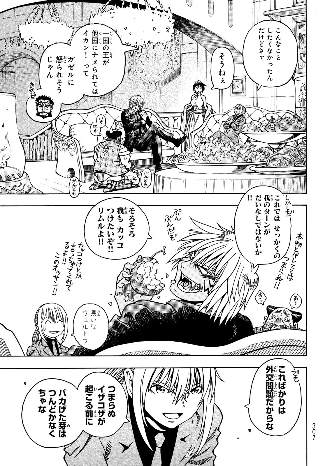 Tensei shitara Slime datta Ken: To aru Kyuuka no Sugoshikata Chapter 6 7ページ