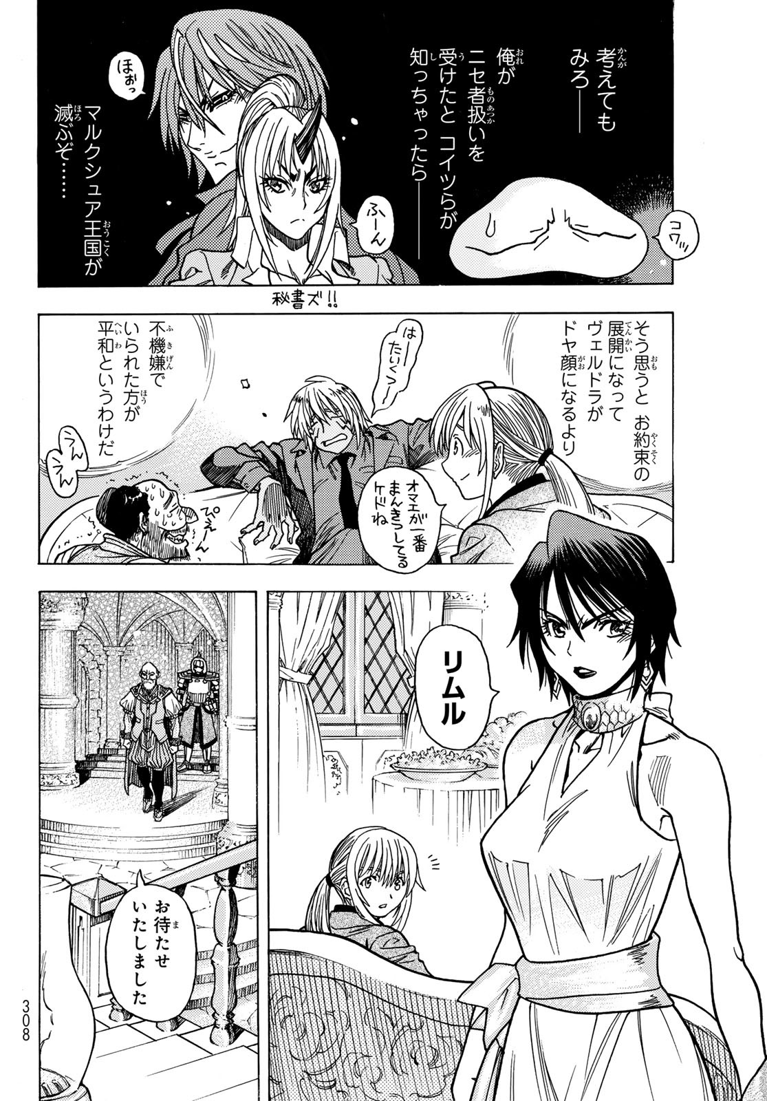 Tensei shitara Slime datta Ken: To aru Kyuuka no Sugoshikata Chapter 6 8ページ