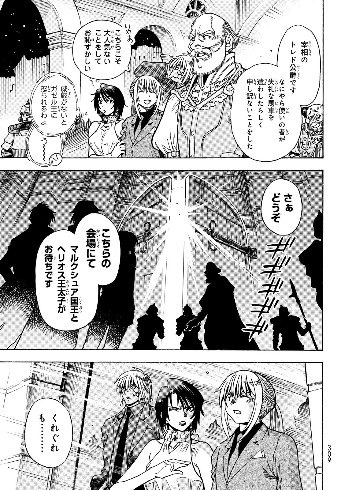 Tensei shitara Slime datta Ken: To aru Kyuuka no Sugoshikata Chapter 6 9ページ