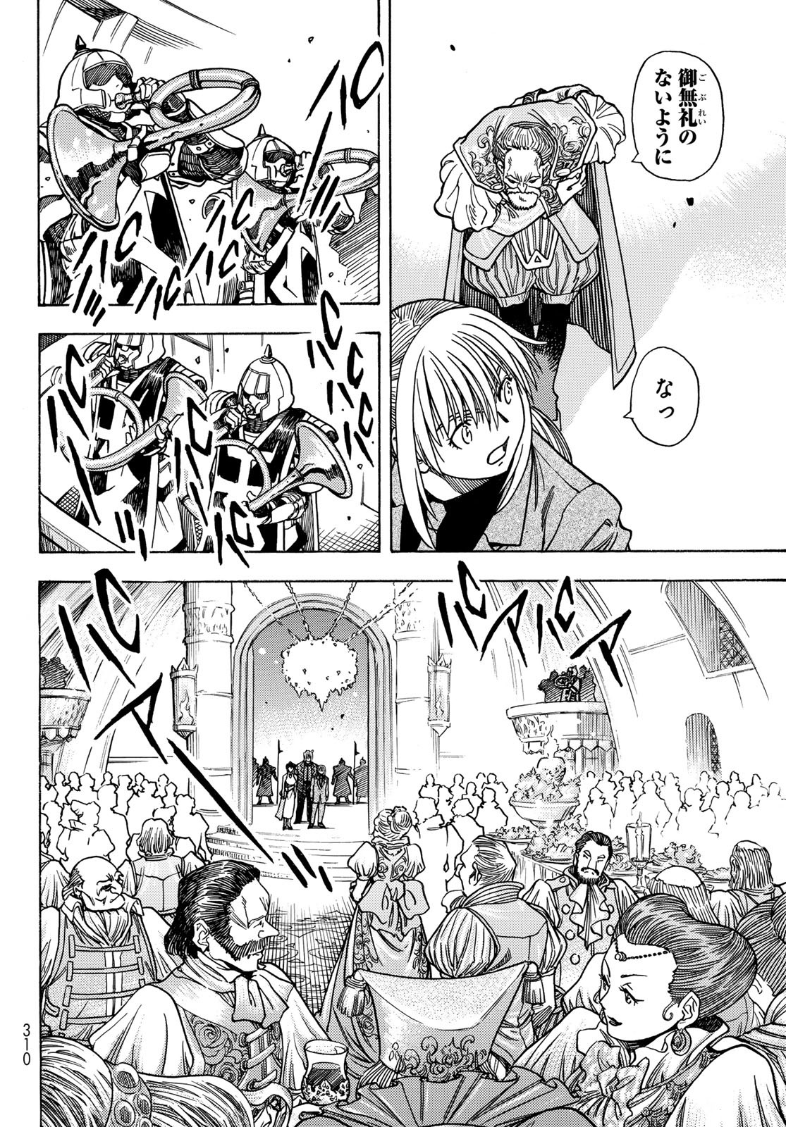Tensei shitara Slime datta Ken: To aru Kyuuka no Sugoshikata Chapter 6 10ページ