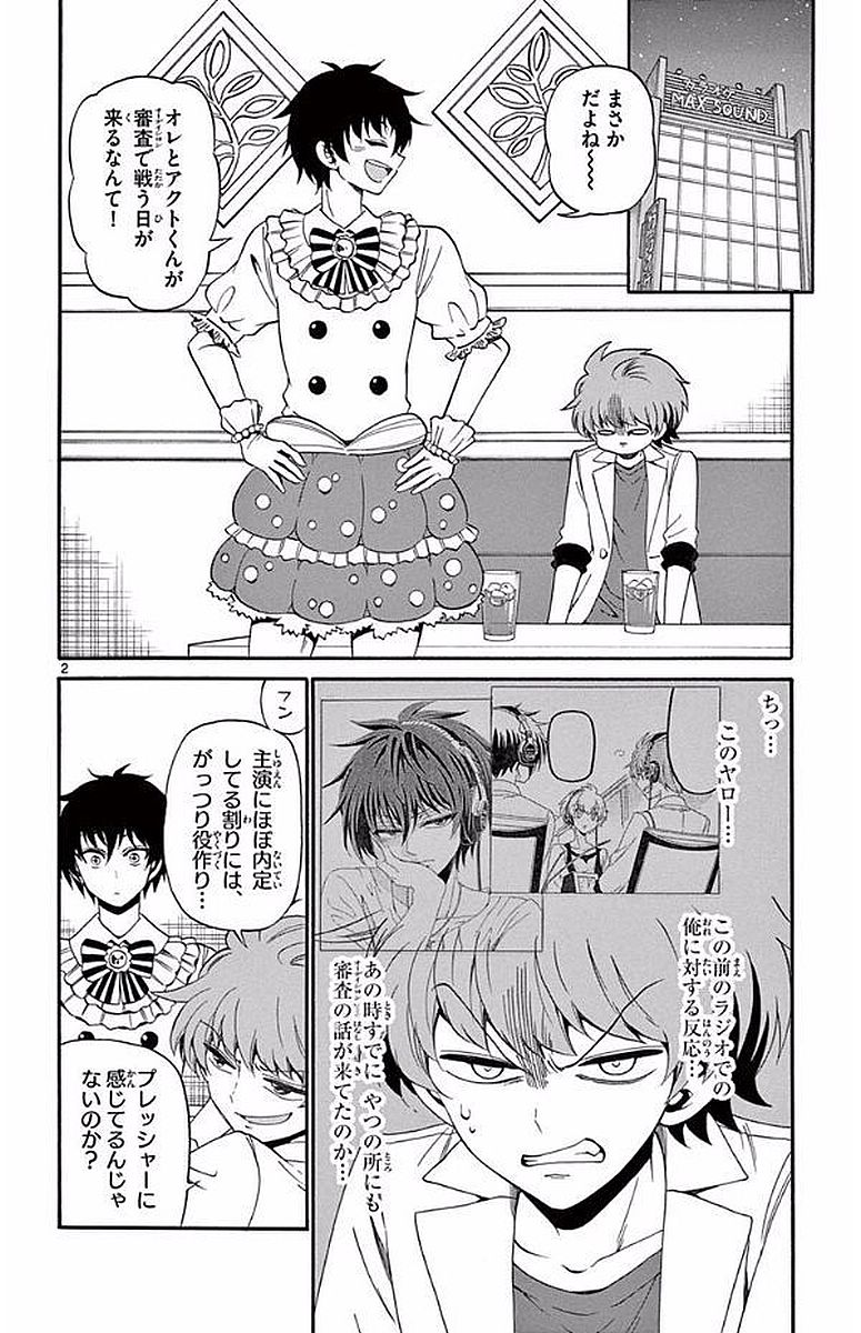 Tenshi to Akuto!! Chapter 88 2ページ