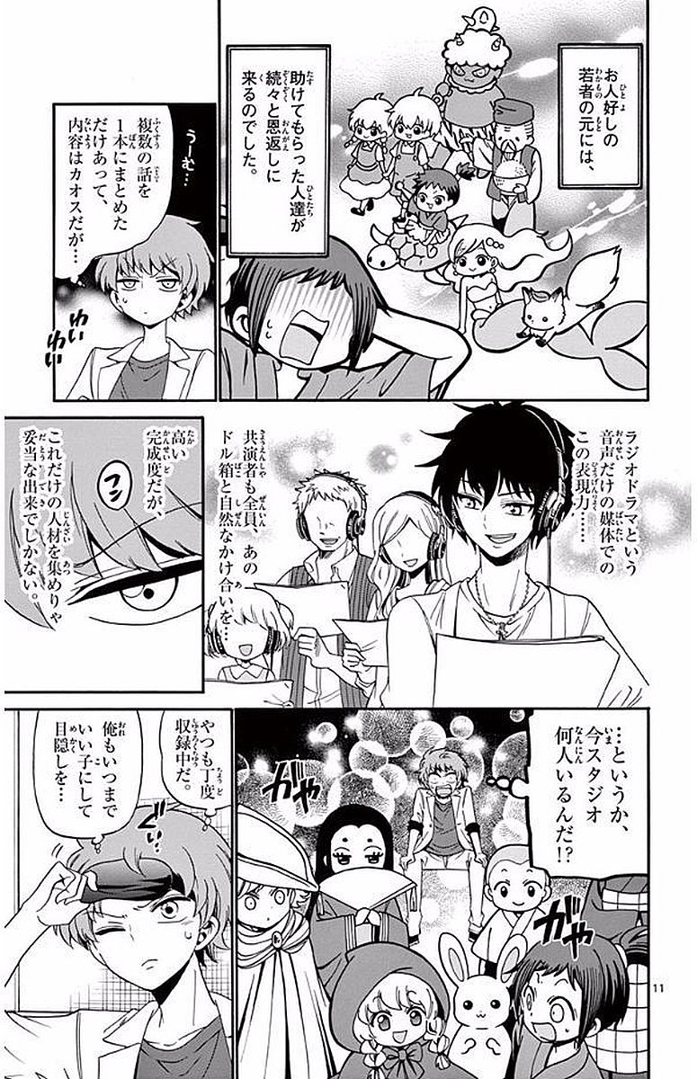 Tenshi to Akuto!! Chapter 88 11ページ
