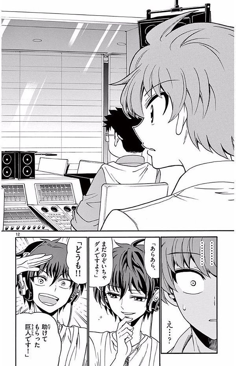 Tenshi to Akuto!! Chapter 88 12ページ