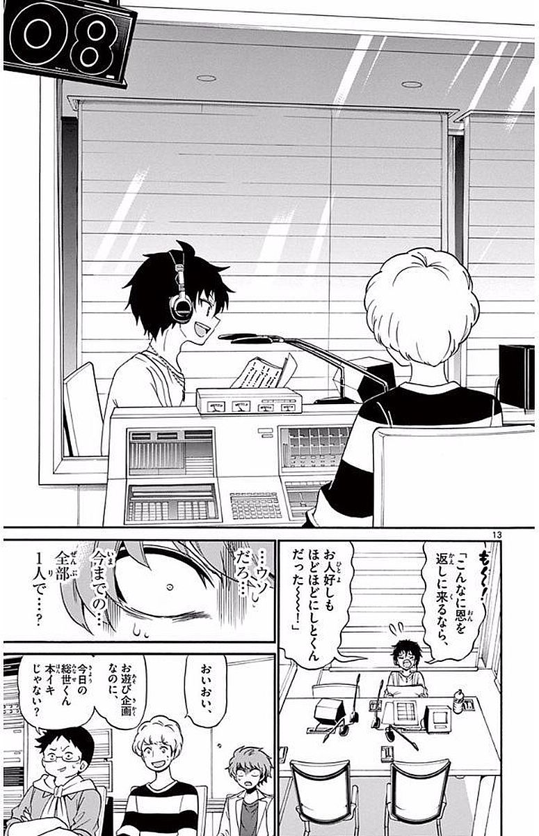 Tenshi to Akuto!! Chapter 88 13ページ