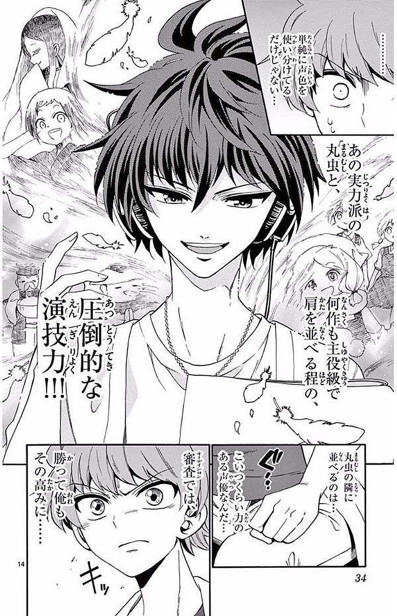 Tenshi to Akuto!! Chapter 88 14ページ