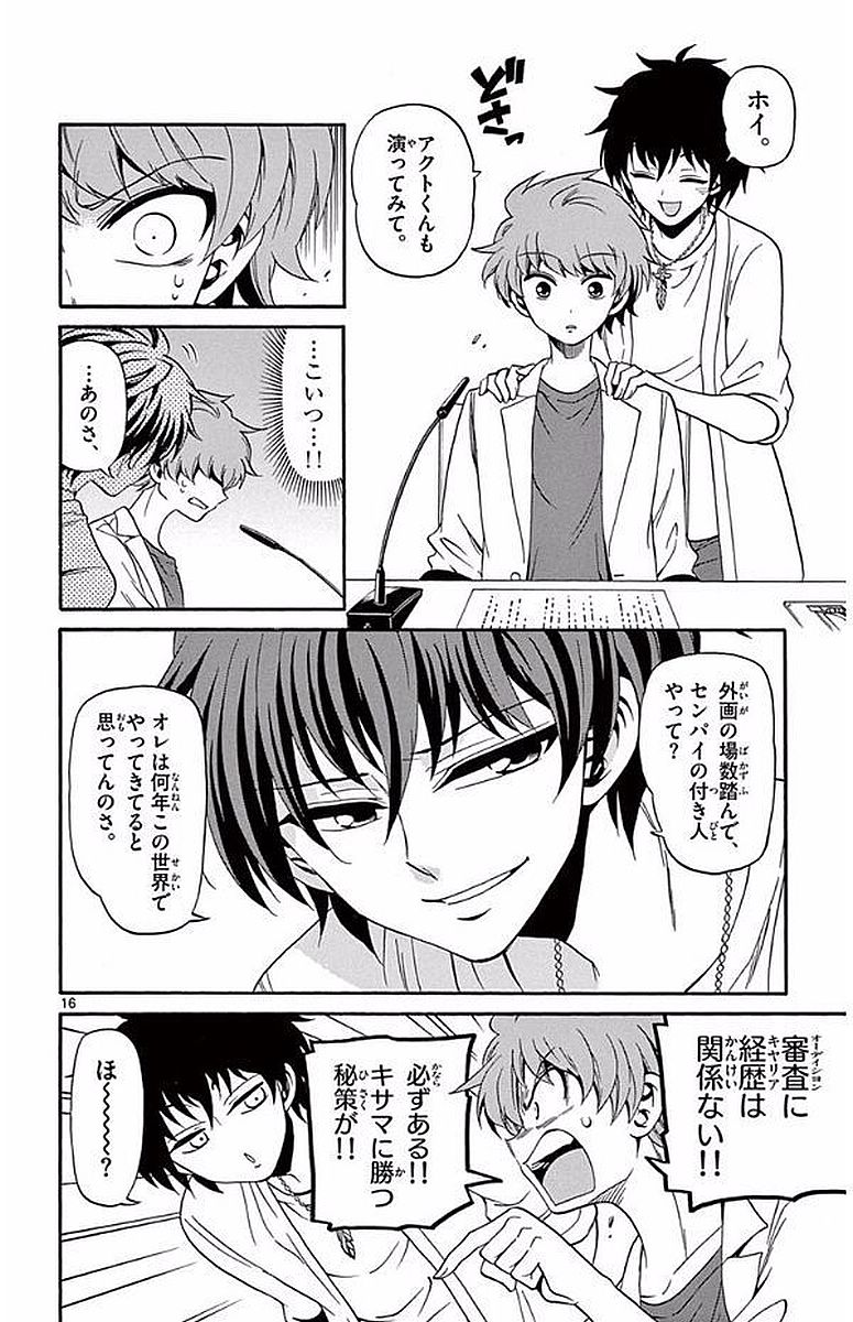 Tenshi to Akuto!! Chapter 88 16ページ