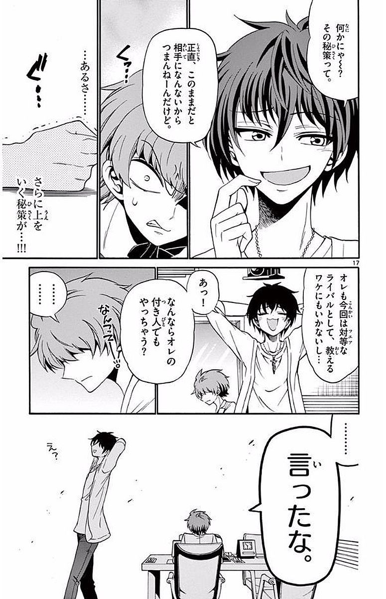 Tenshi to Akuto!! Chapter 88 17ページ