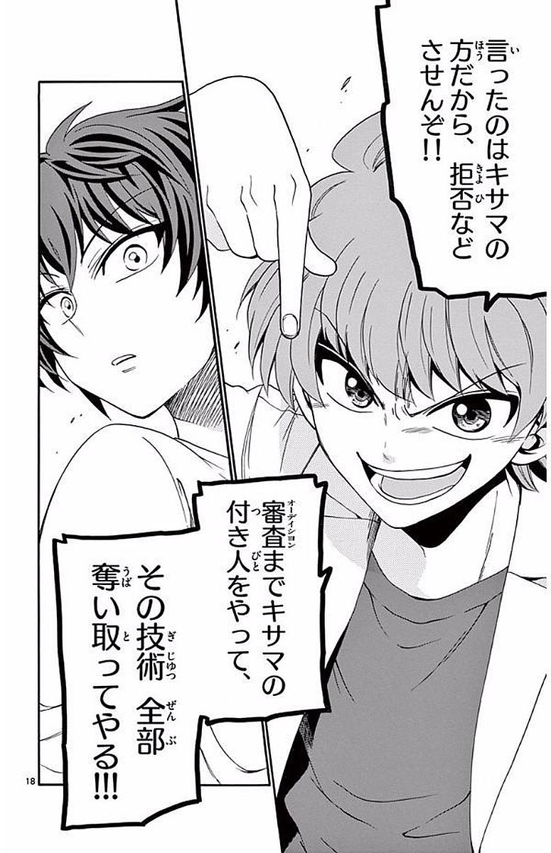 Tenshi to Akuto!! Chapter 88 18ページ