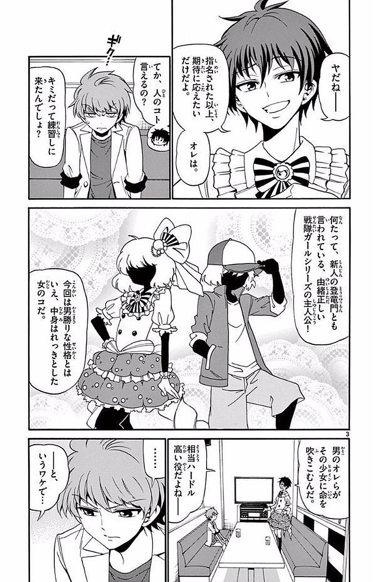 Tenshi to Akuto!! Chapter 88 3ページ