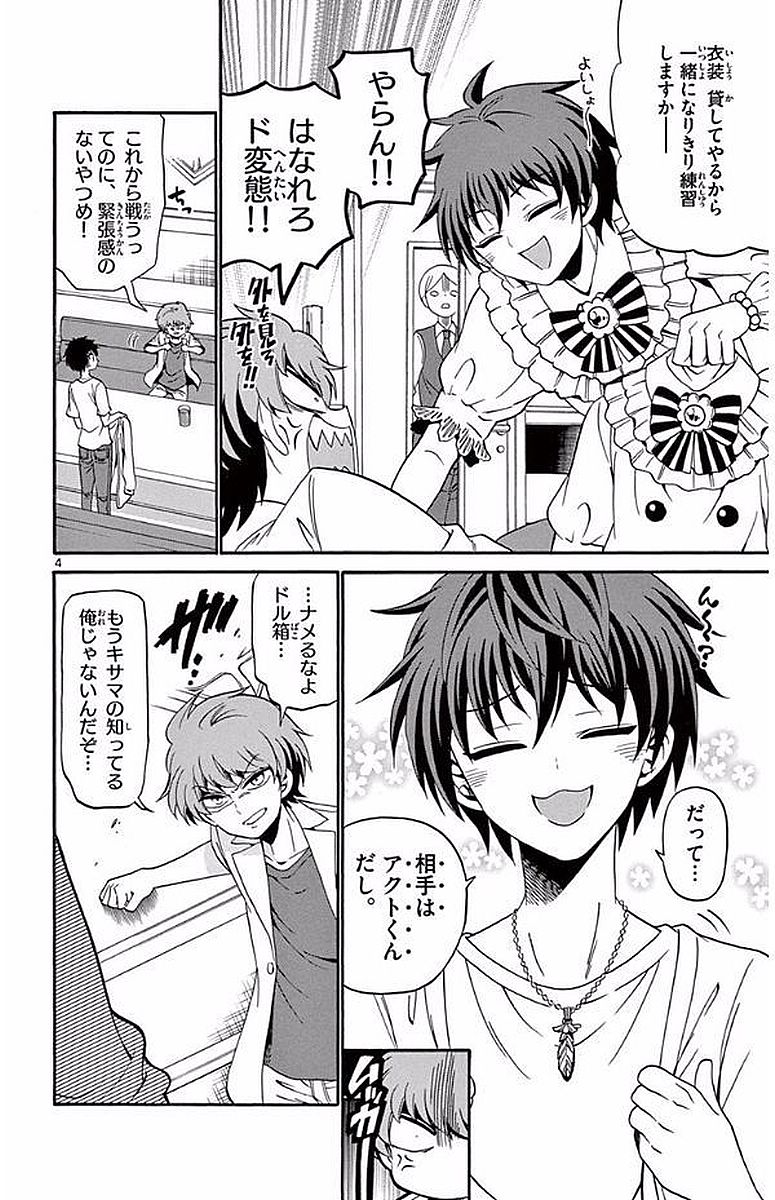Tenshi to Akuto!! Chapter 88 4ページ