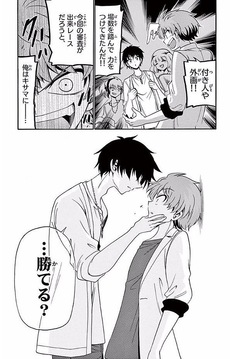Tenshi to Akuto!! Chapter 88 5ページ