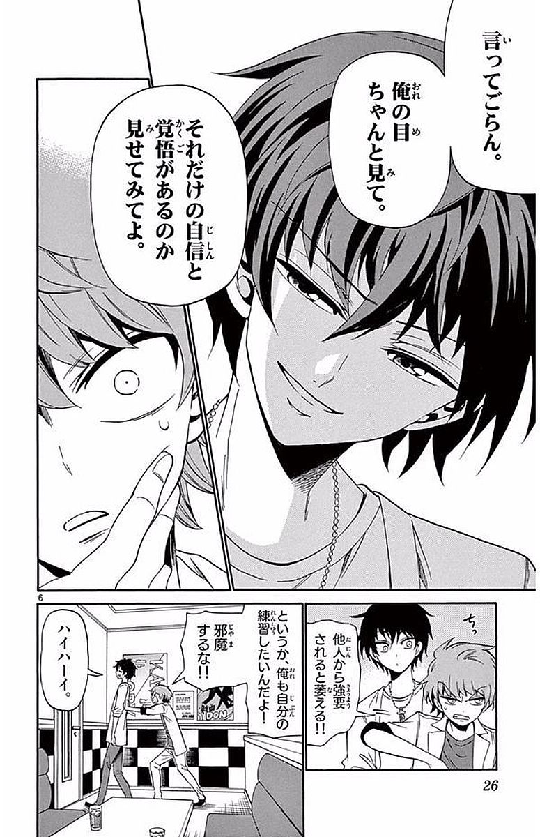 Tenshi to Akuto!! Chapter 88 6ページ