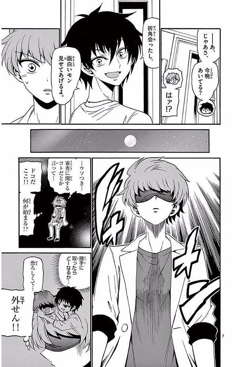 Tenshi to Akuto!! Chapter 88 7ページ
