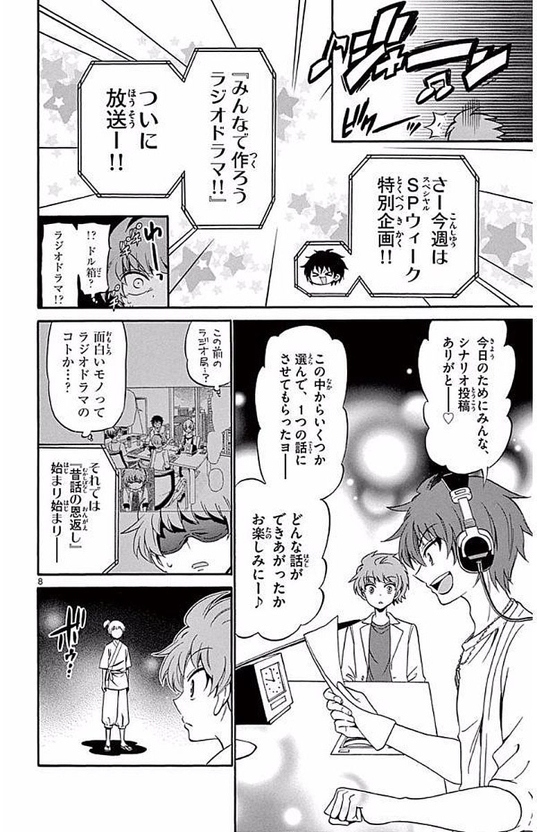Tenshi to Akuto!! Chapter 88 8ページ
