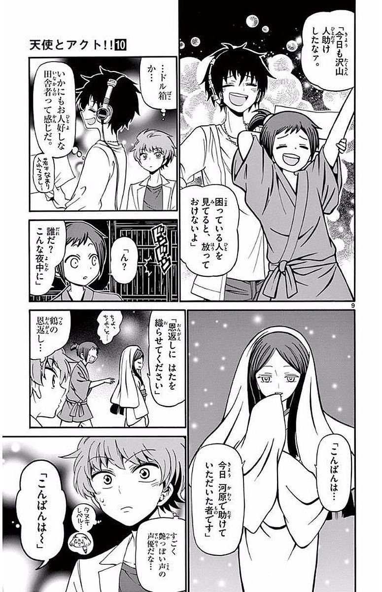 Tenshi to Akuto!! Chapter 88 9ページ