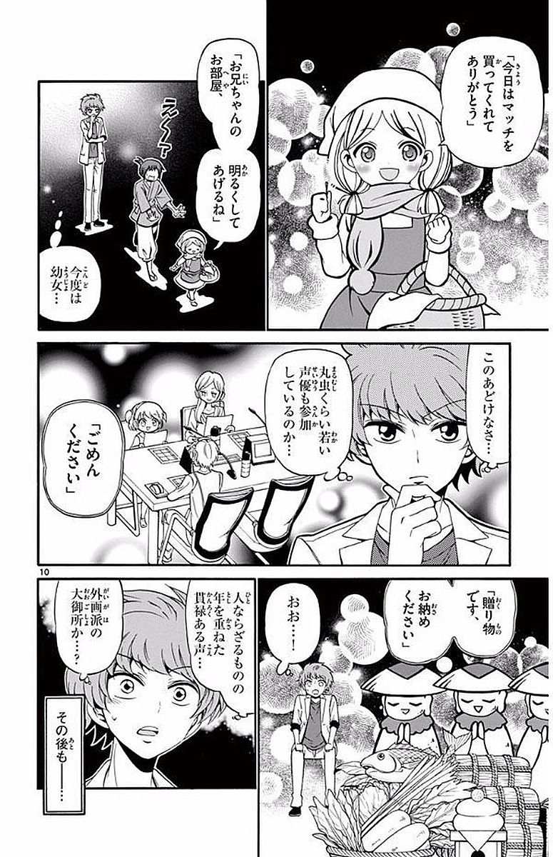 Tenshi to Akuto!! Chapter 88 10ページ