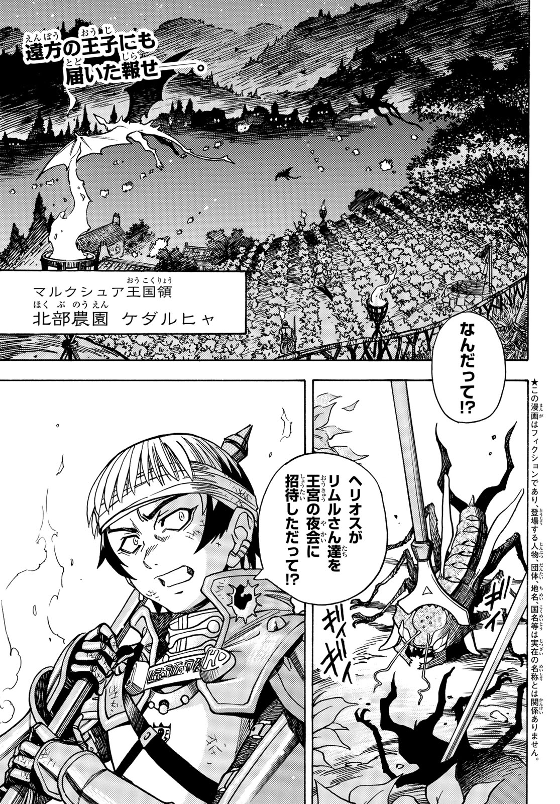 Tensei shitara Slime datta Ken: To aru Kyuuka no Sugoshikata Chapter 7 1ページ