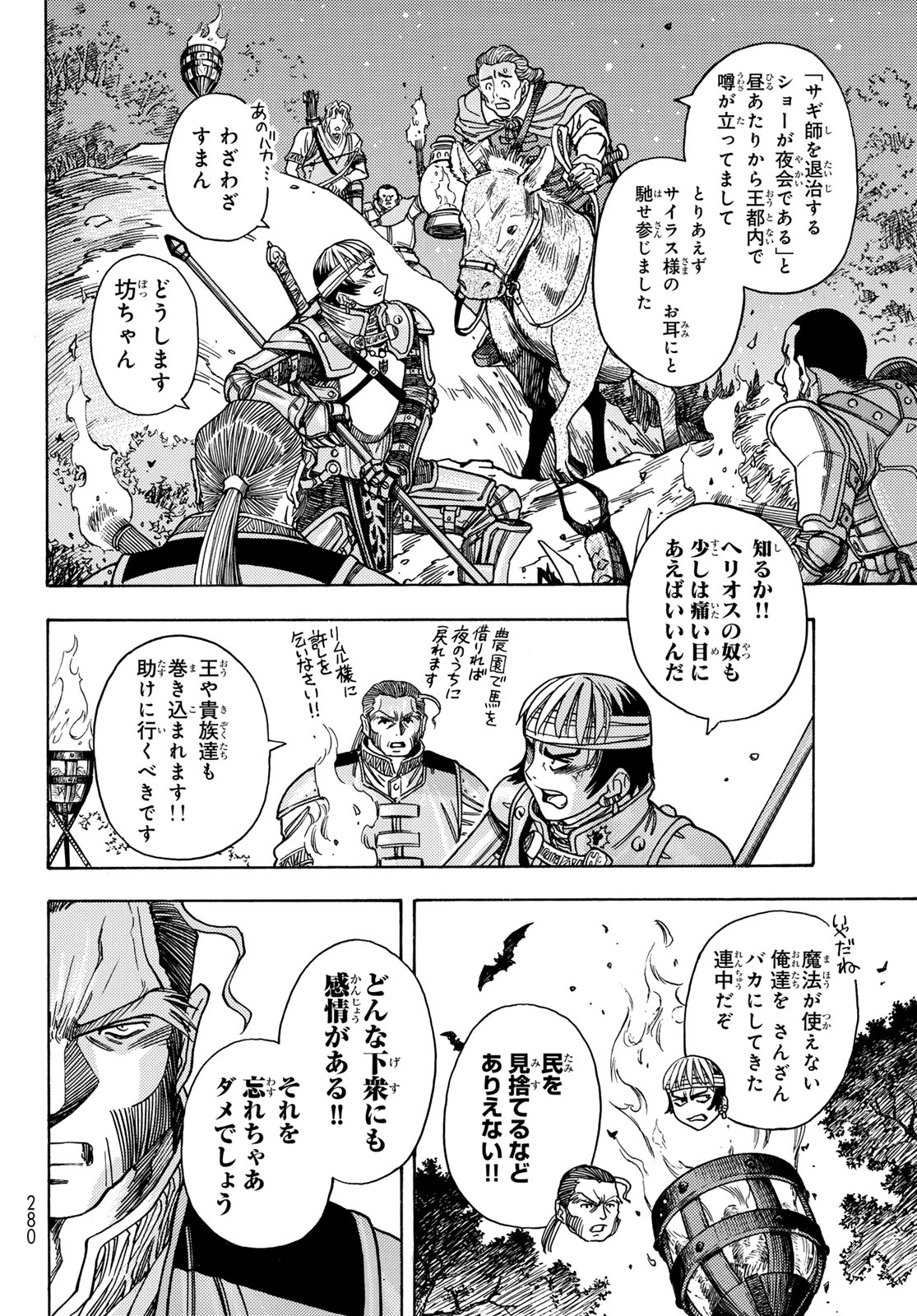 Tensei shitara Slime datta Ken: To aru Kyuuka no Sugoshikata Chapter 7 2ページ
