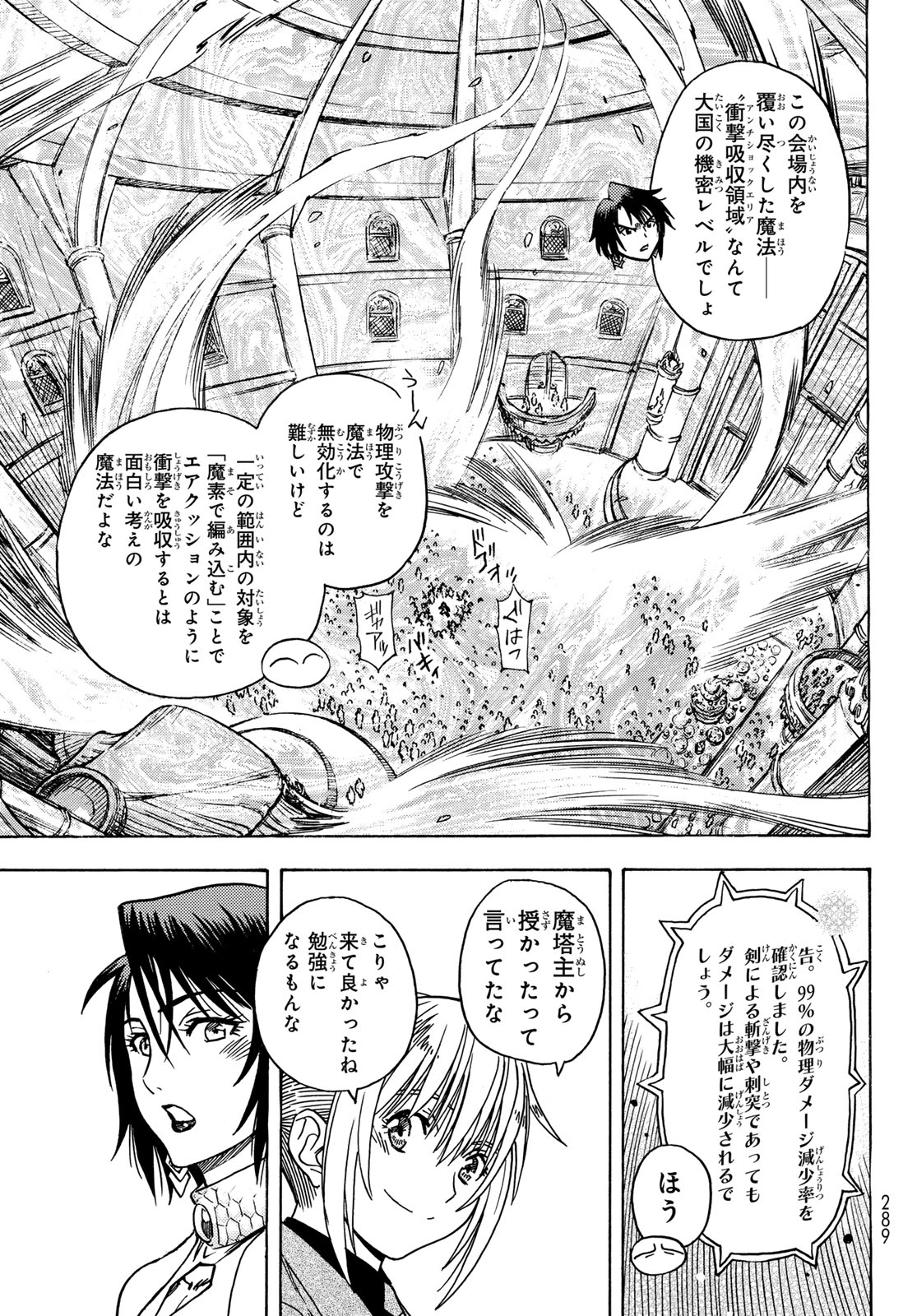 Tensei shitara Slime datta Ken: To aru Kyuuka no Sugoshikata Chapter 7 11ページ