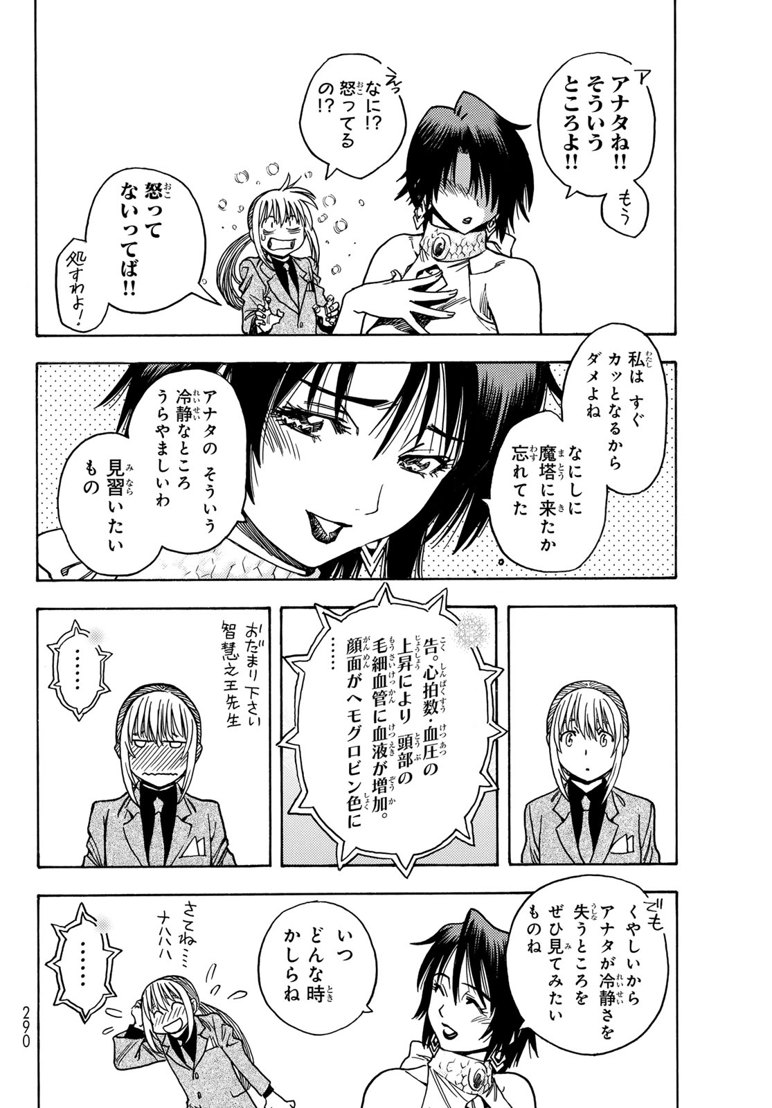 Tensei shitara Slime datta Ken: To aru Kyuuka no Sugoshikata Chapter 7 12ページ