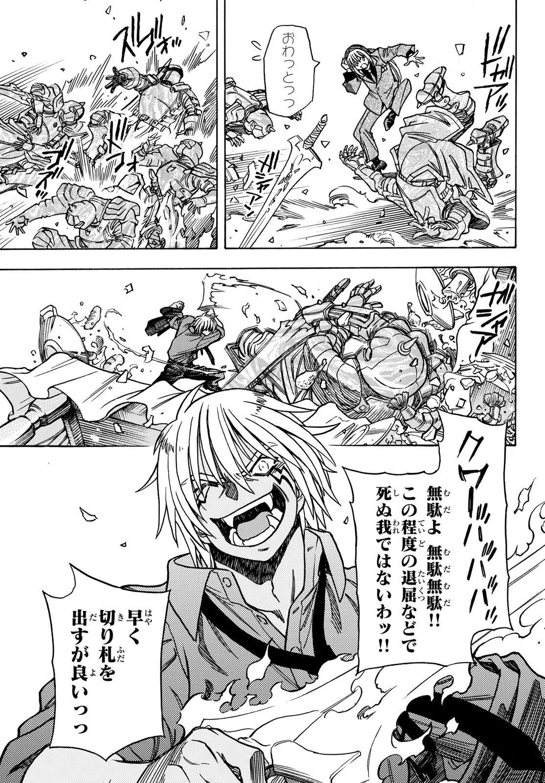 Tensei shitara Slime datta Ken: To aru Kyuuka no Sugoshikata Chapter 7 13ページ
