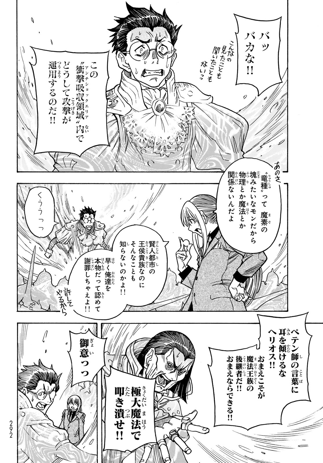 Tensei shitara Slime datta Ken: To aru Kyuuka no Sugoshikata Chapter 7 14ページ