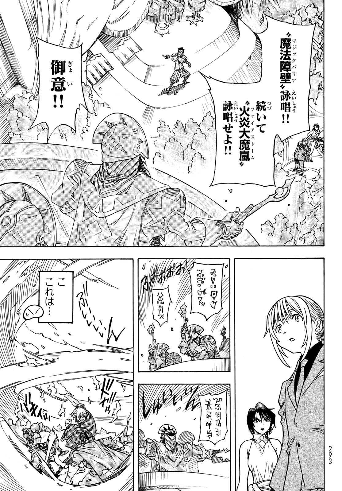Tensei shitara Slime datta Ken: To aru Kyuuka no Sugoshikata Chapter 7 15ページ