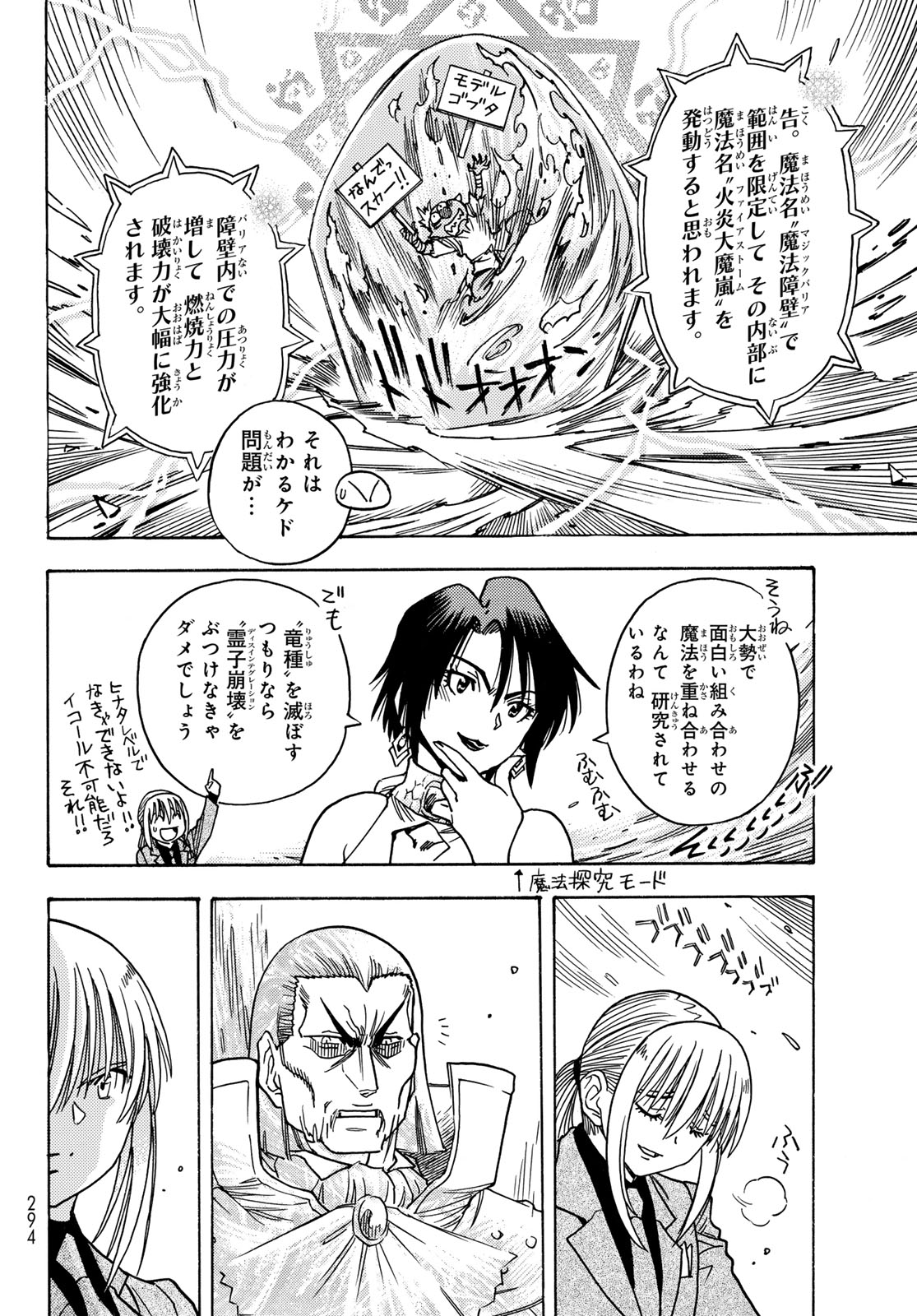 Tensei shitara Slime datta Ken: To aru Kyuuka no Sugoshikata Chapter 7 16ページ