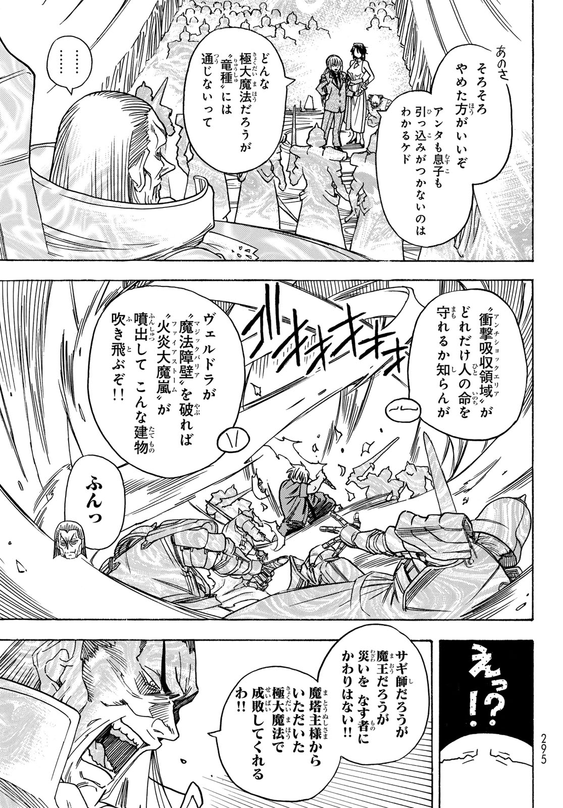 Tensei shitara Slime datta Ken: To aru Kyuuka no Sugoshikata Chapter 7 17ページ