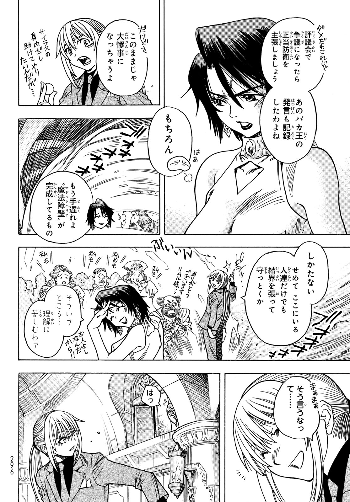 Tensei shitara Slime datta Ken: To aru Kyuuka no Sugoshikata Chapter 7 18ページ