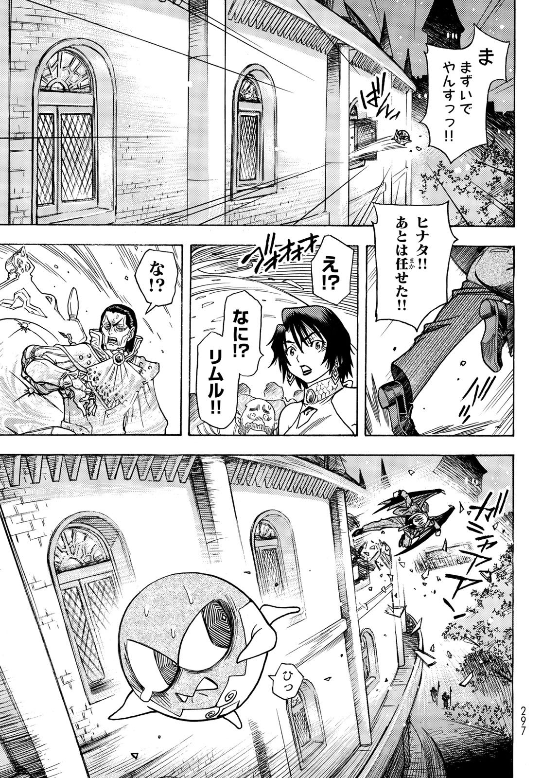 Tensei shitara Slime datta Ken: To aru Kyuuka no Sugoshikata Chapter 7 19ページ