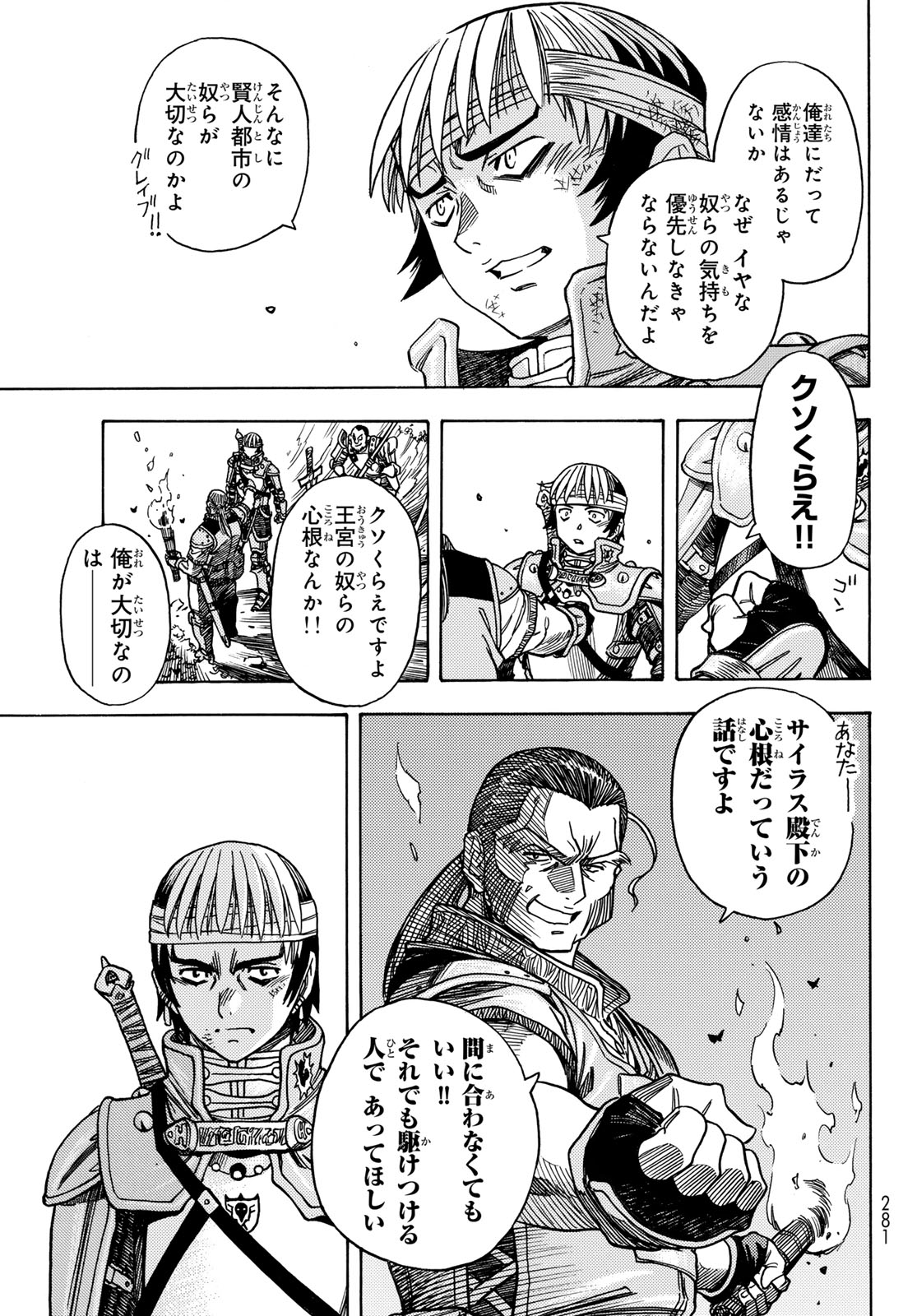 Tensei shitara Slime datta Ken: To aru Kyuuka no Sugoshikata Chapter 7 3ページ