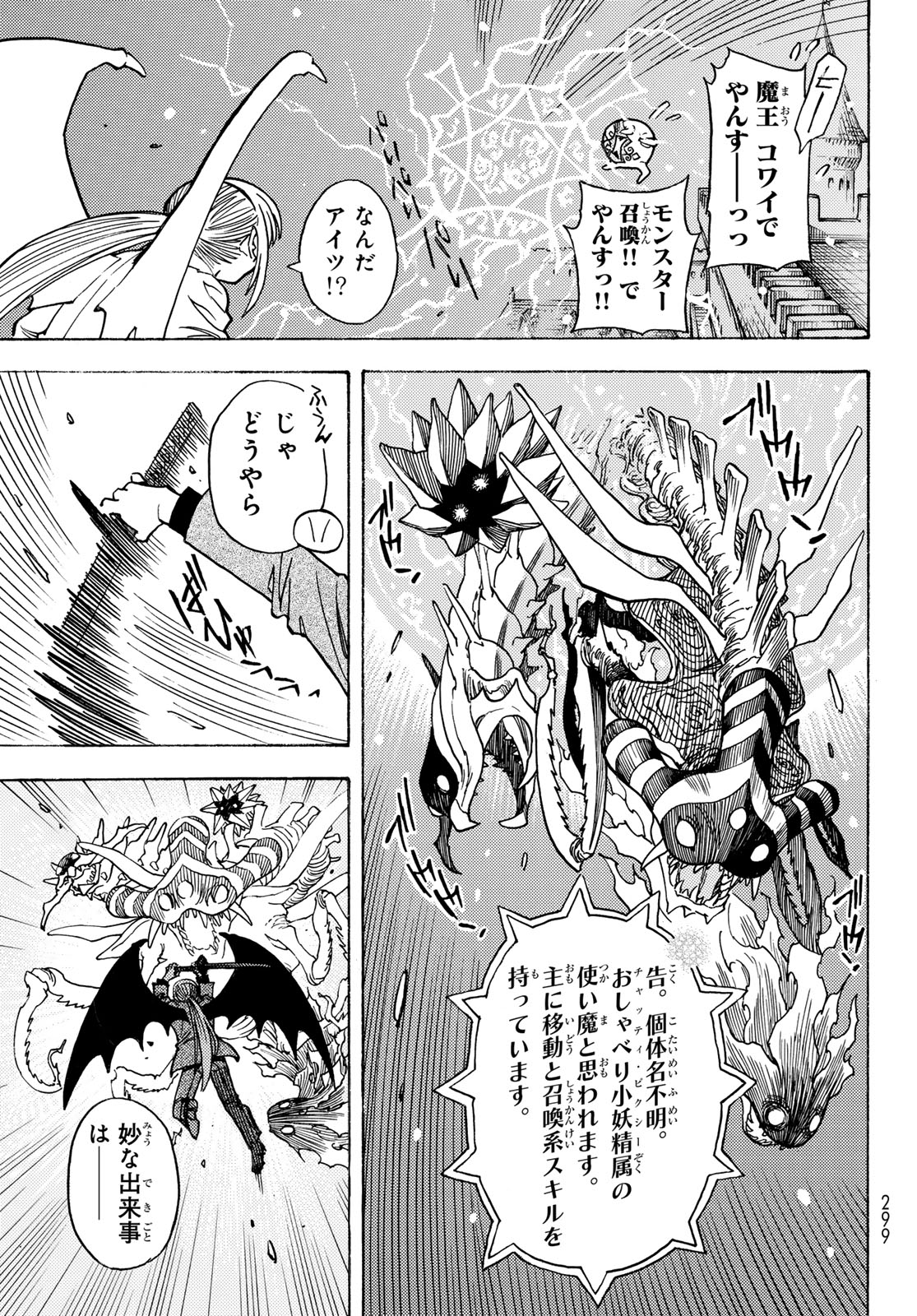 Tensei shitara Slime datta Ken: To aru Kyuuka no Sugoshikata Chapter 7 21ページ