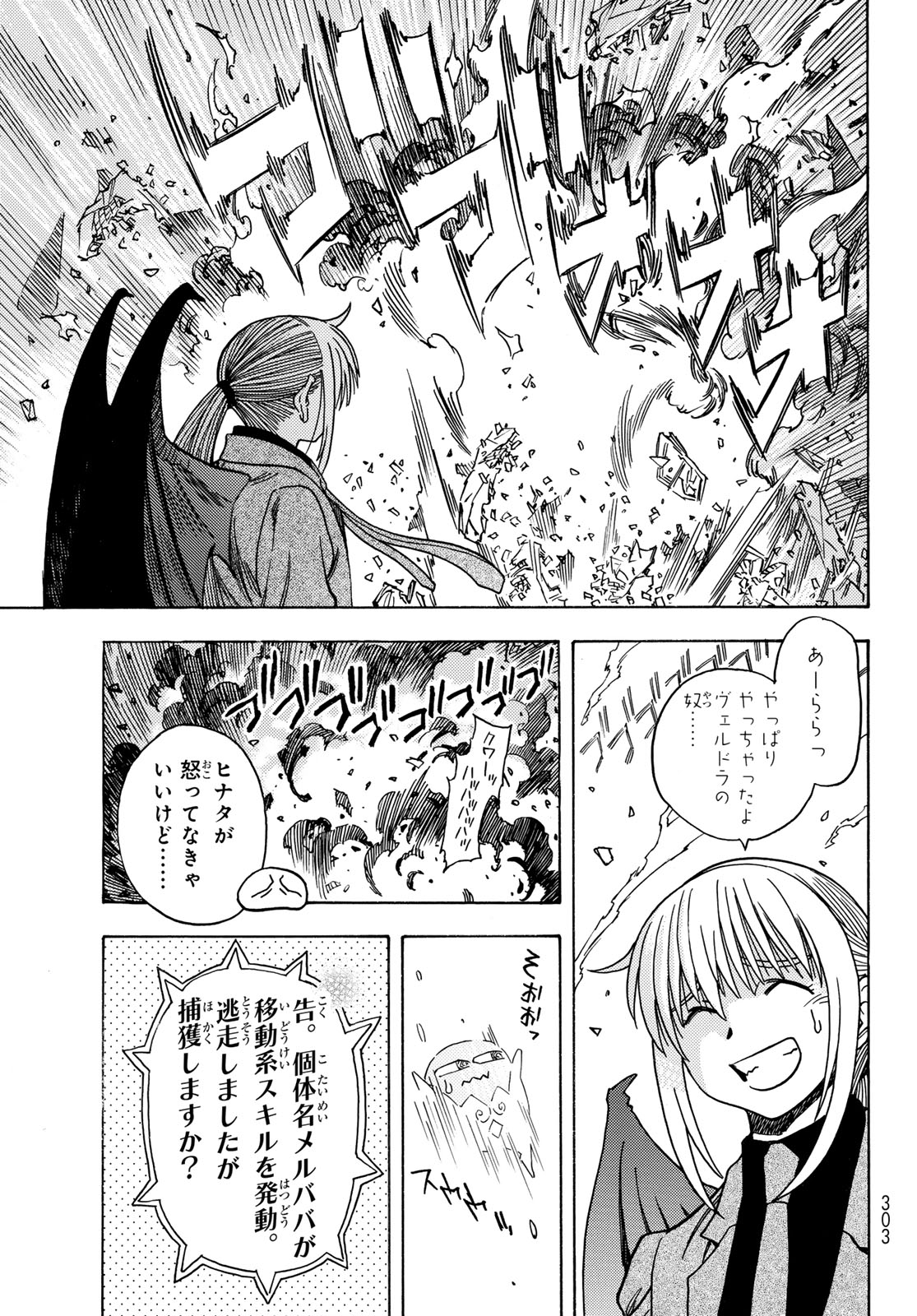 Tensei shitara Slime datta Ken: To aru Kyuuka no Sugoshikata Chapter 7 25ページ