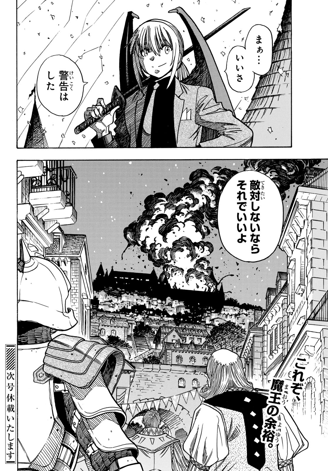 Tensei shitara Slime datta Ken: To aru Kyuuka no Sugoshikata Chapter 7 26ページ