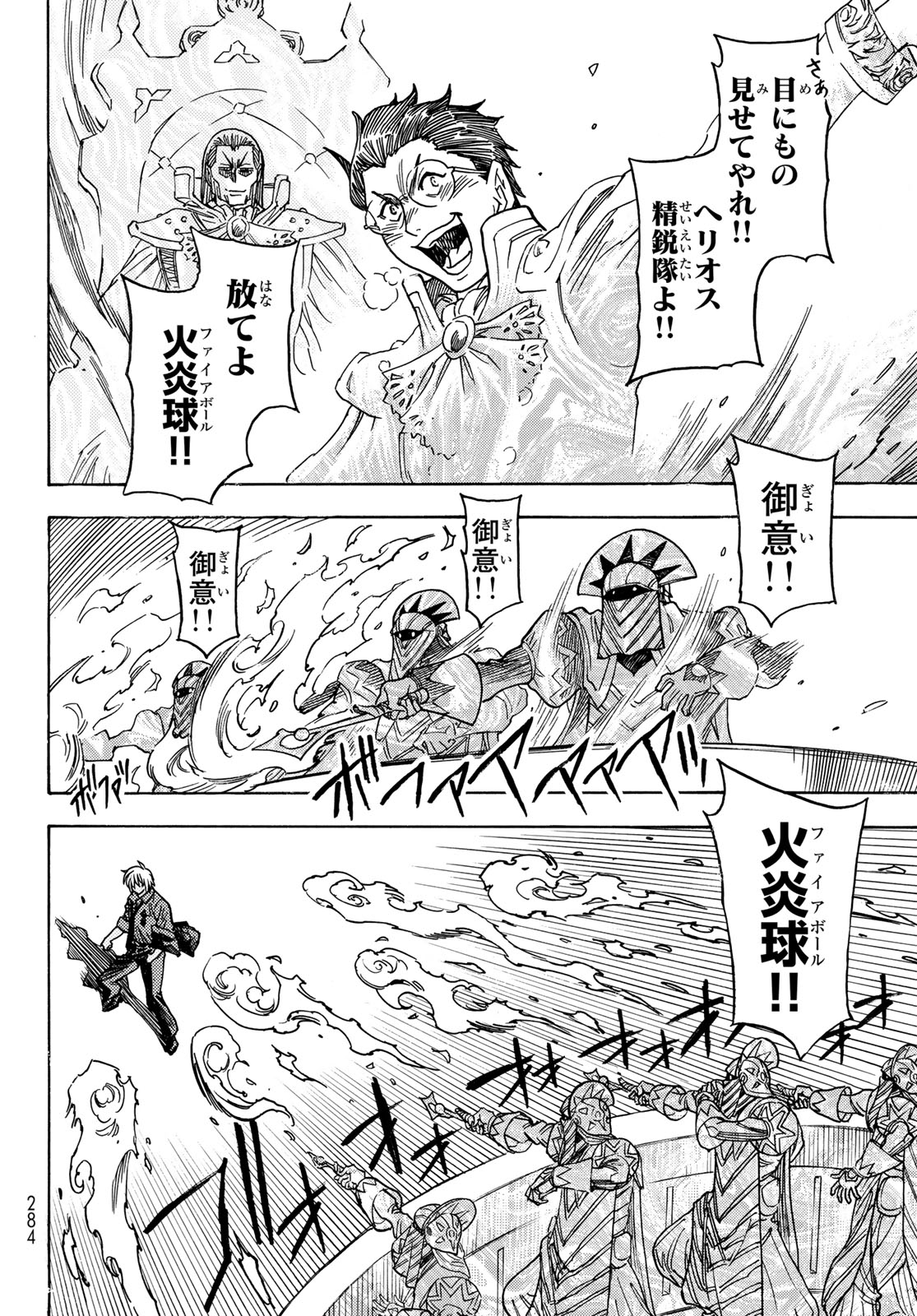 Tensei shitara Slime datta Ken: To aru Kyuuka no Sugoshikata Chapter 7 6ページ