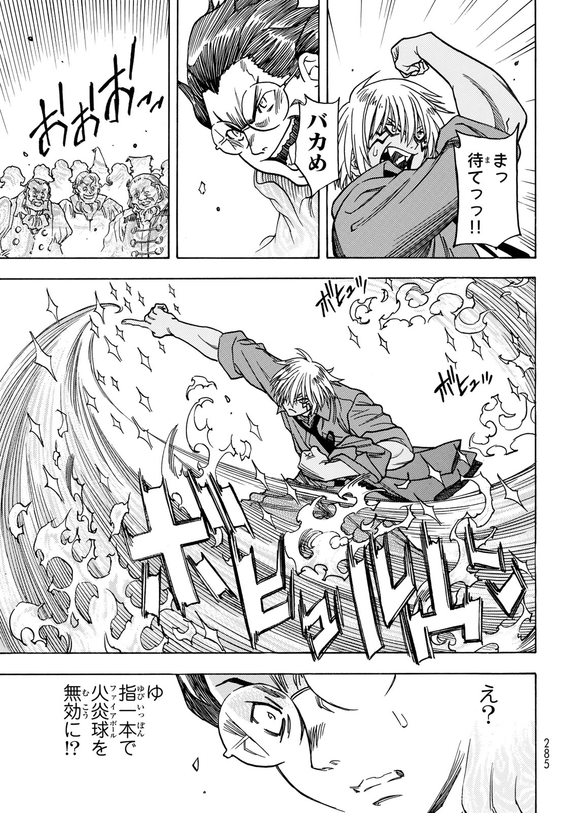 Tensei shitara Slime datta Ken: To aru Kyuuka no Sugoshikata Chapter 7 7ページ