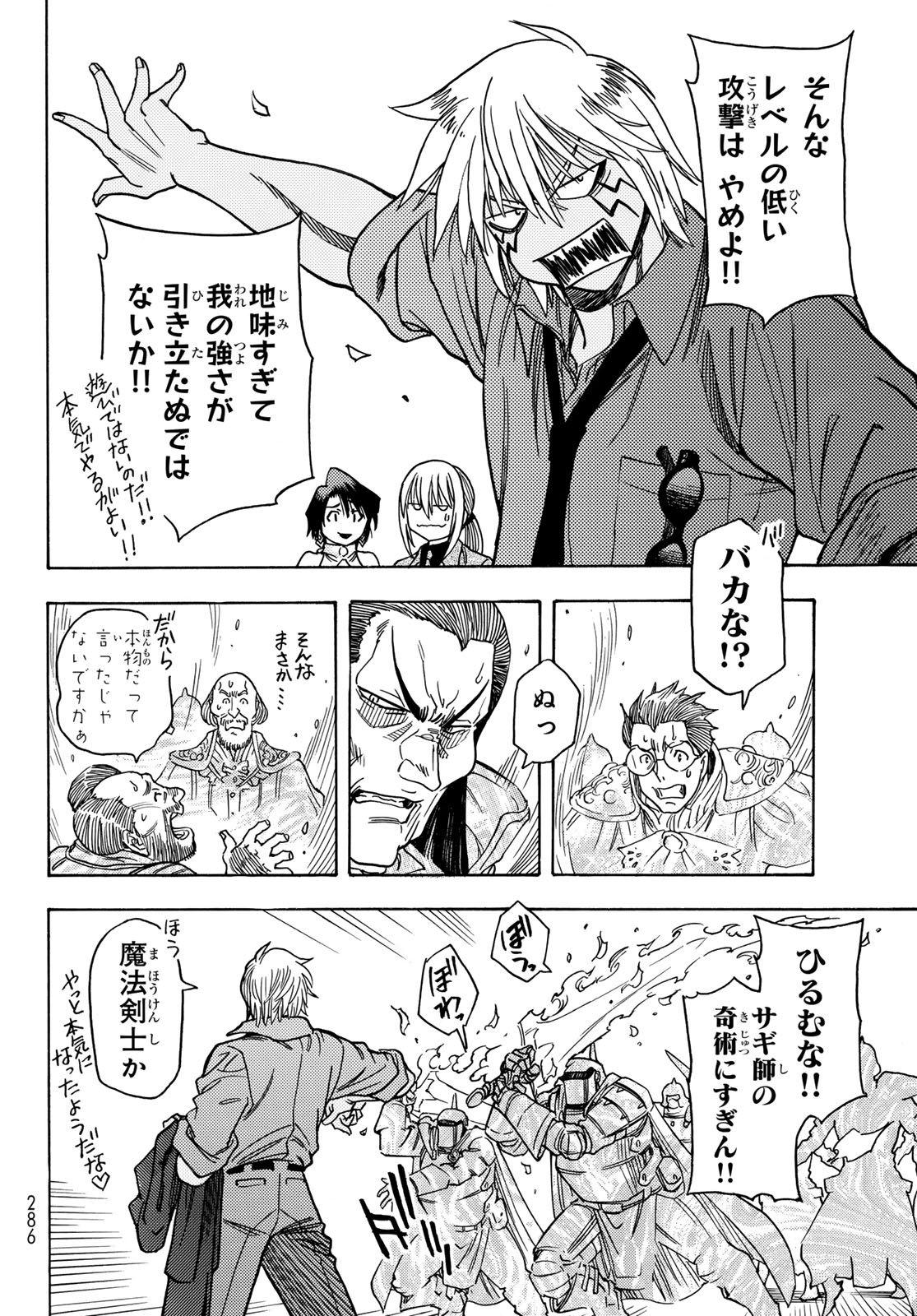 Tensei shitara Slime datta Ken: To aru Kyuuka no Sugoshikata Chapter 7 8ページ