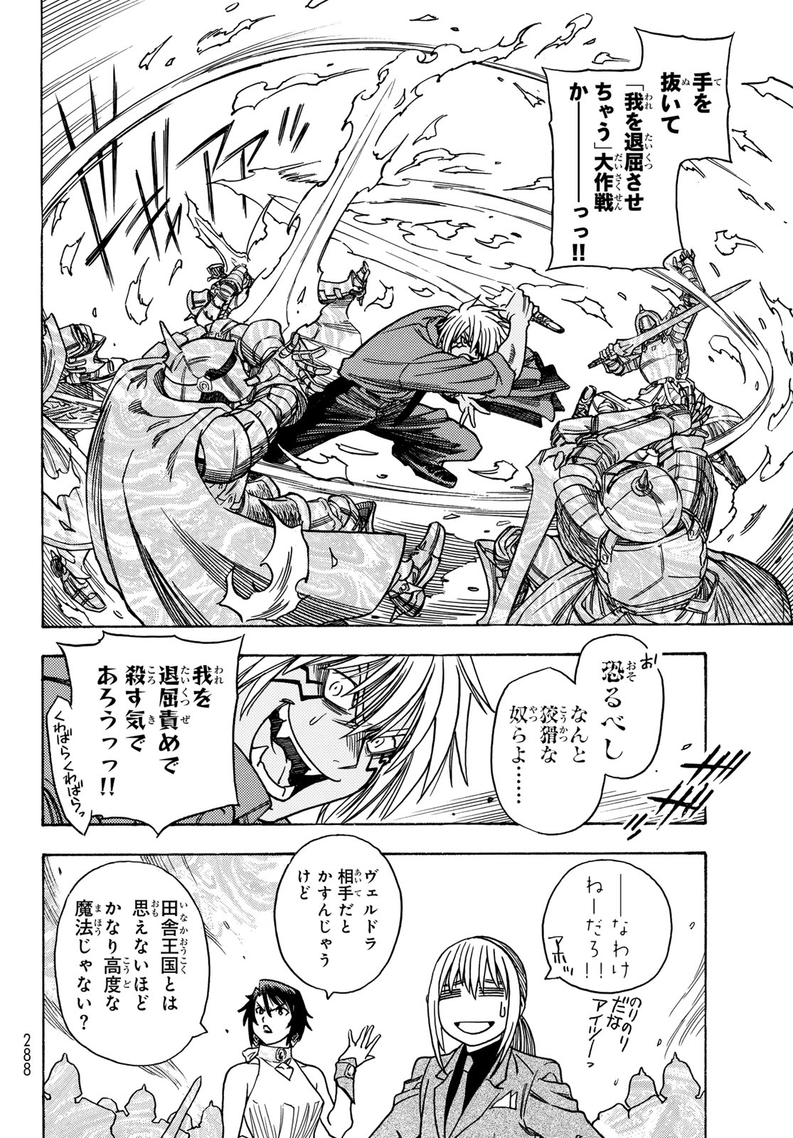 Tensei shitara Slime datta Ken: To aru Kyuuka no Sugoshikata Chapter 7 10ページ