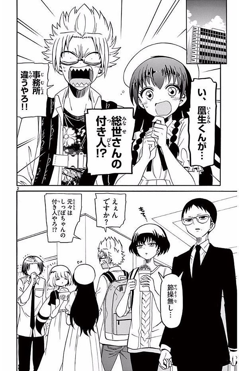 Tenshi to Akuto!! Chapter 89 2ページ