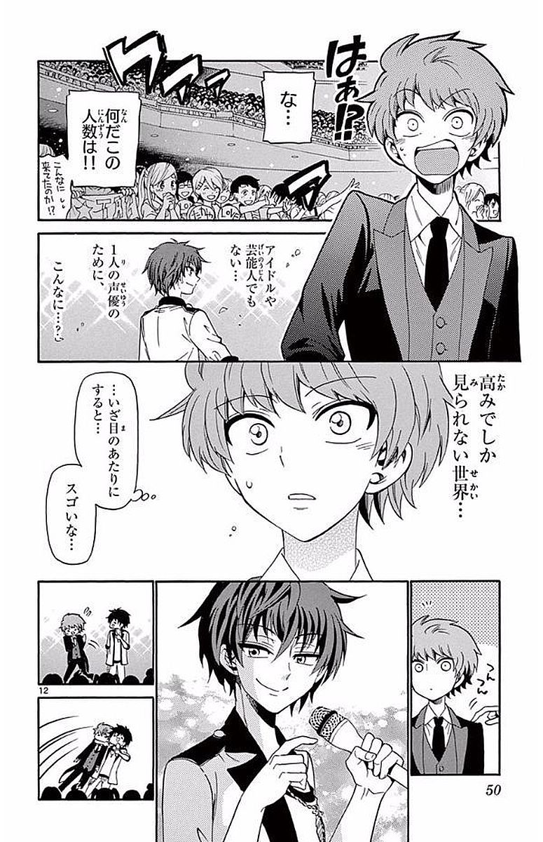 Tenshi to Akuto!! Chapter 89 12ページ