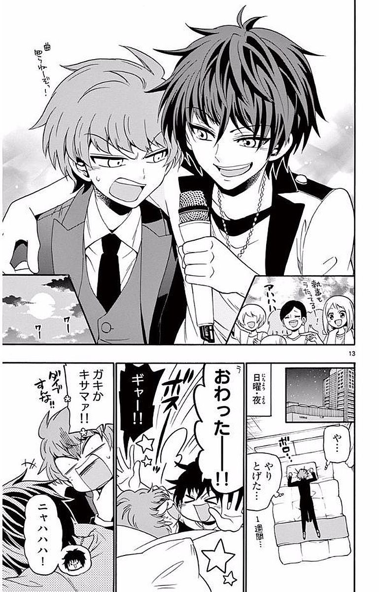 Tenshi to Akuto!! Chapter 89 13ページ