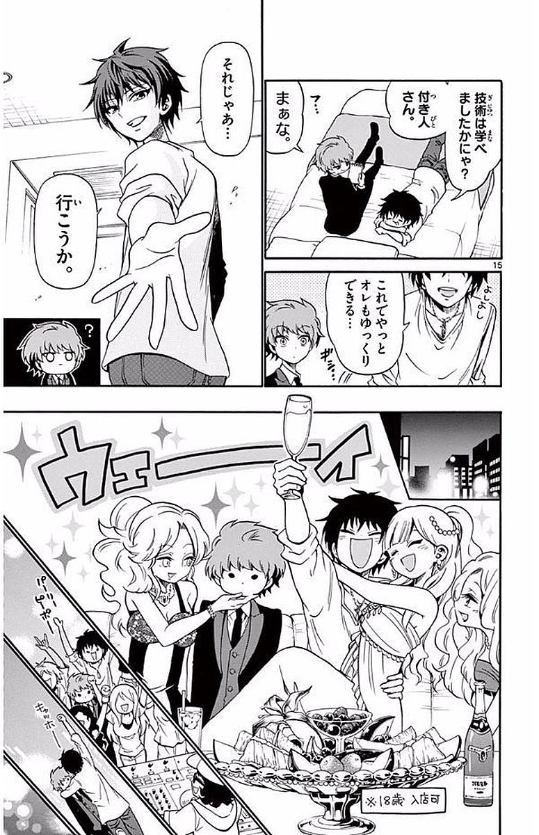 Tenshi to Akuto!! Chapter 89 15ページ