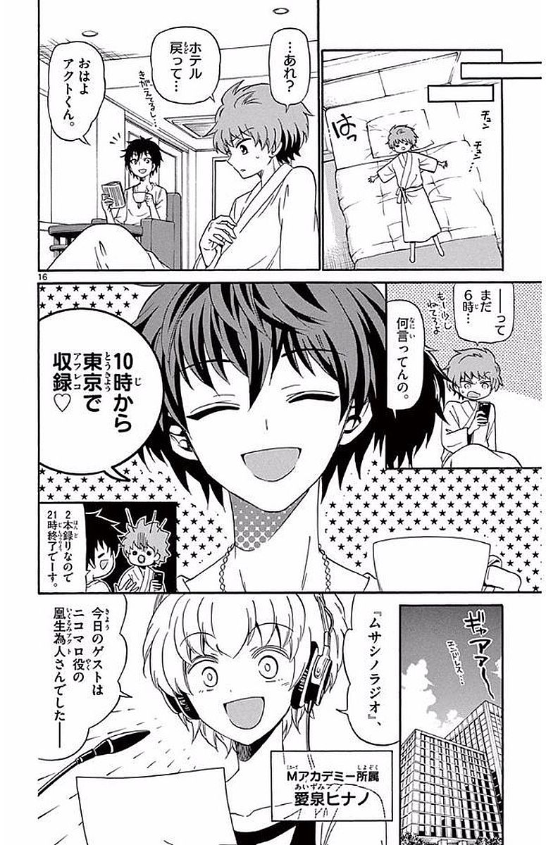 Tenshi to Akuto!! Chapter 89 16ページ