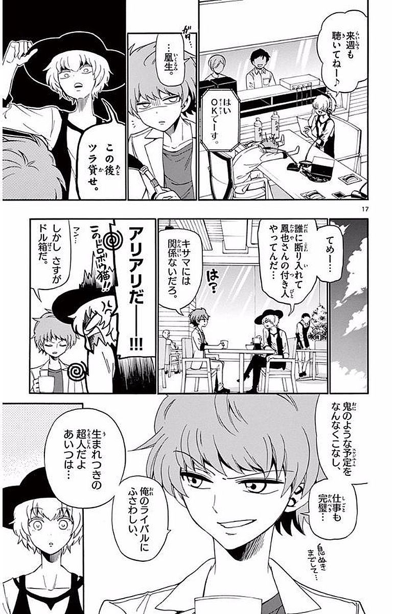 Tenshi to Akuto!! Chapter 89 17ページ