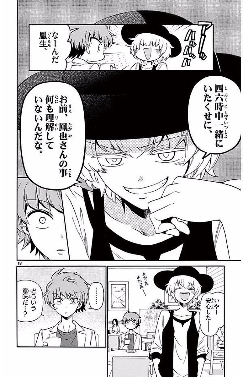 Tenshi to Akuto!! Chapter 89 18ページ