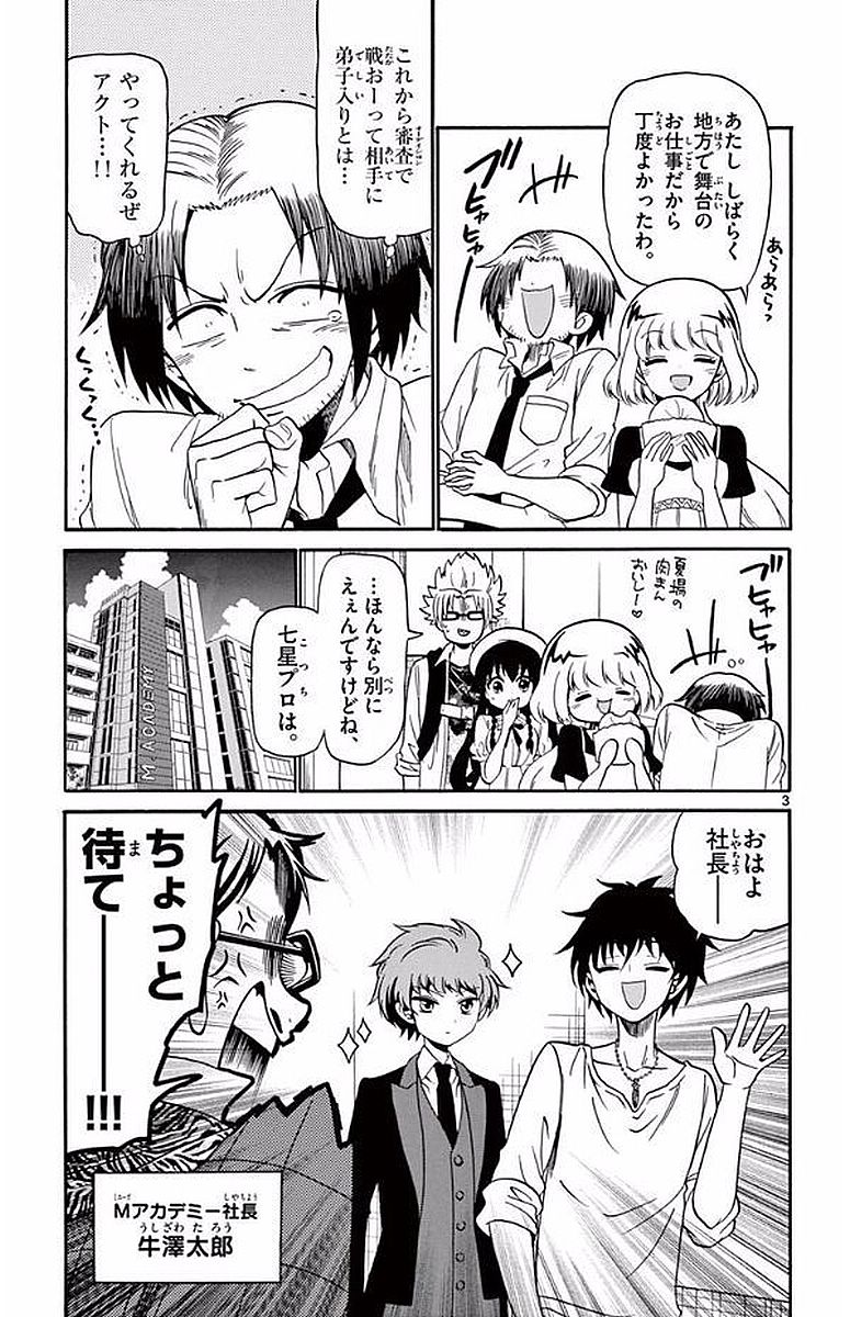 Tenshi to Akuto!! Chapter 89 3ページ