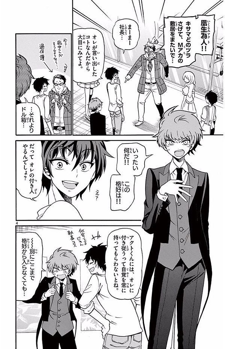 Tenshi to Akuto!! Chapter 89 4ページ
